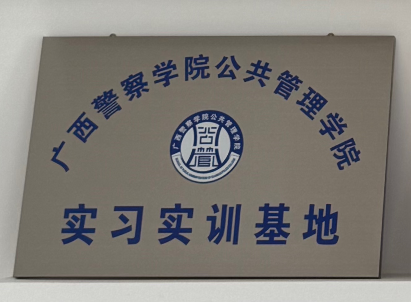 ������ԱѧԺ��������ѧԺʵϰʵѵ���ء�